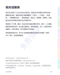 祝对话愉快 — AI 会话手册