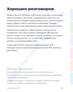 Хороших разговоров — Разговорник для ИИ