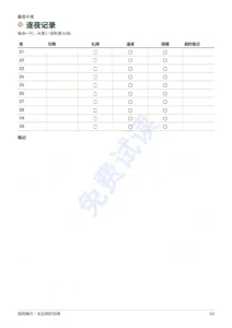 逐夜记录 — 我的斋月 — 无日期 30 天斋月计划本