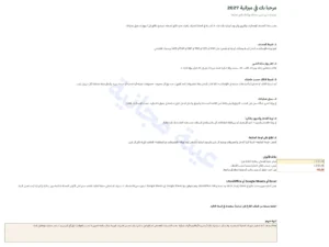 ابدأ هنا — ميزانية 2027 — جدول ميزانية الأسرة على Excel وGoogle Sheets، شهرا بشهر، بعملتك