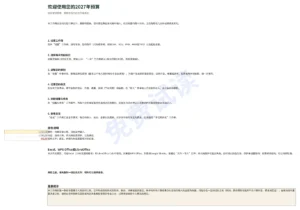 从这里开始 — 2027年预算 — Excel 与 WPS Office 家庭预算表，按月记录，使用您自己的货币