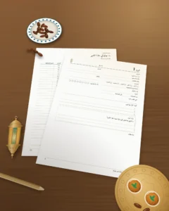 رمضاني — مخطط غير مؤرخ لثلاثين يومًا