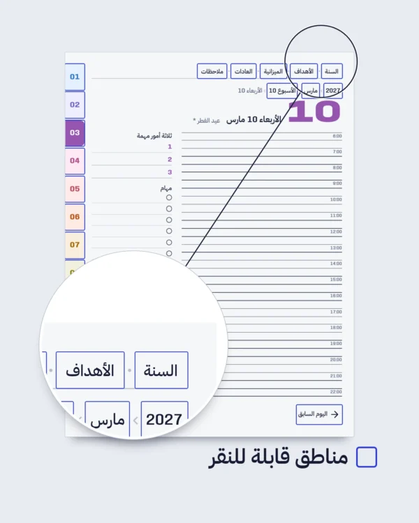 مسار الشمس 2027 — بريميوم