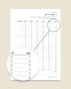 رمضاني — مخطط غير مؤرخ لثلاثين يومًا