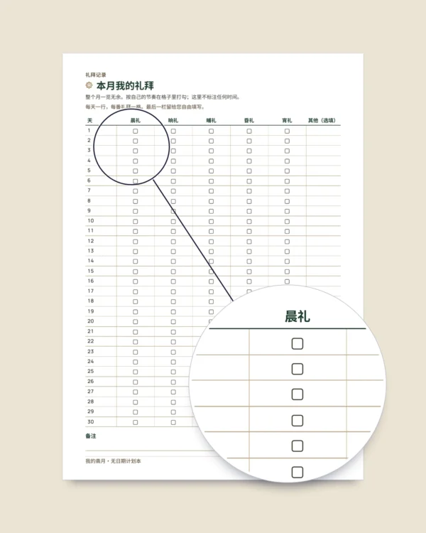 我的斋月 — 无日期 30 天斋月计划本