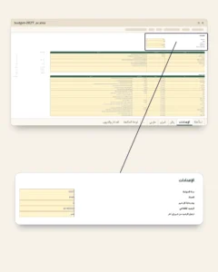 ميزانية 2027 — جدول ميزانية الأسرة على Excel وGoogle Sheets، شهرا بشهر، بعملتك
