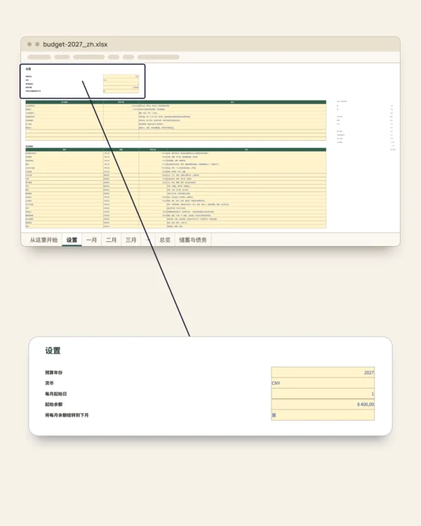 2027年预算 — Excel 与 WPS Office 家庭预算表，按月记录，使用您自己的货币