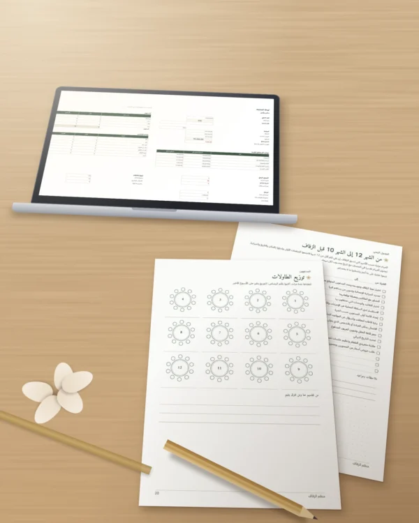 منظم الزفاف — دفتر PDF للطباعة ومصنف (متوافق مع Excel وGoogle Sheets وLibreOffice)، مهما كان تقليدكم