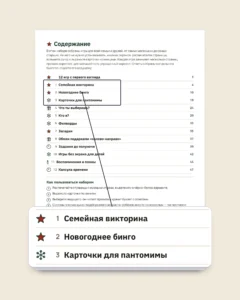 Новогодние игры для всей семьи — 12 игр, которые можно распечатать к Новому году