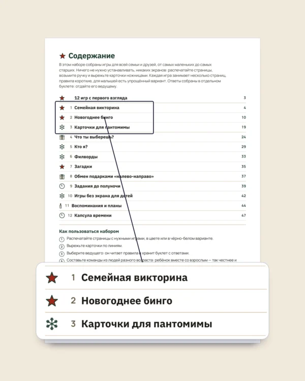 Новогодние игры для всей семьи — 12 игр, которые можно распечатать к Новому году