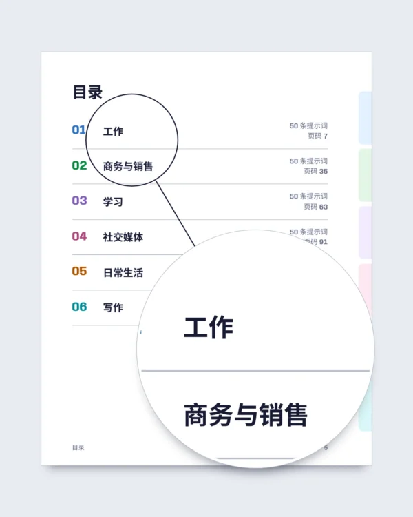 AI 会话手册