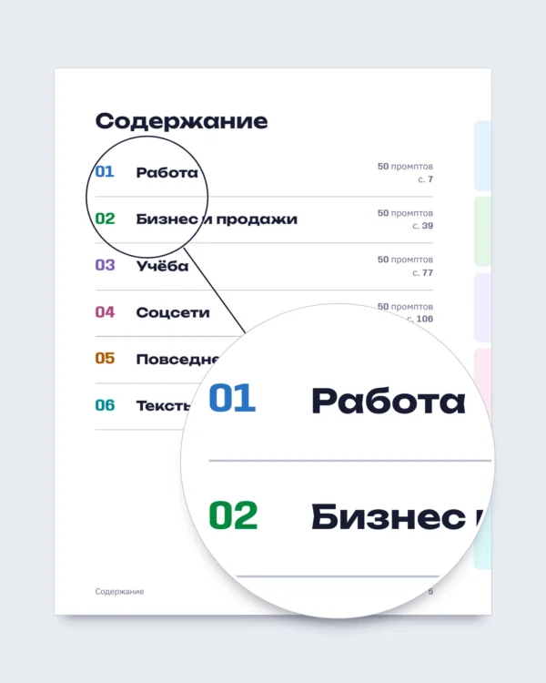 Разговорник для ИИ
