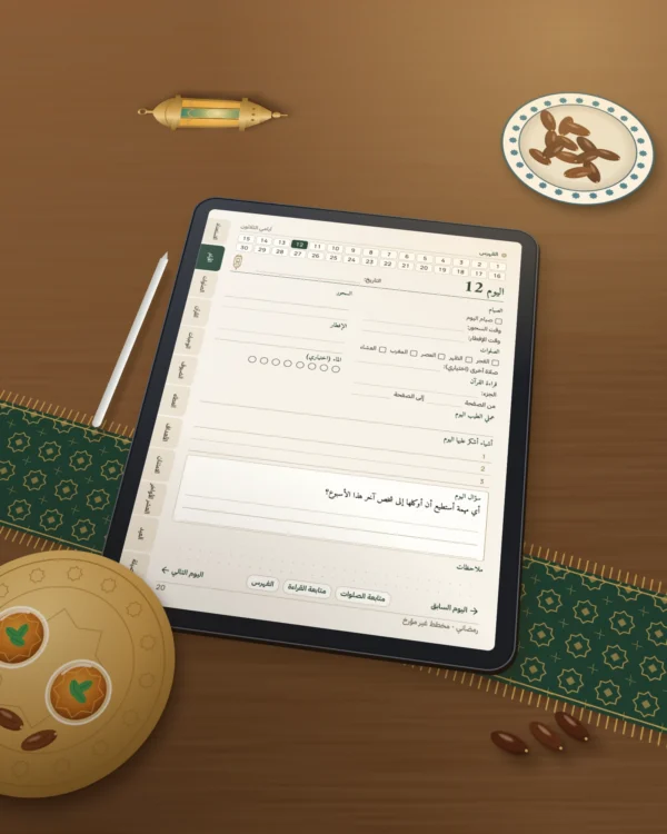 رمضاني — مخطط غير مؤرخ لثلاثين يومًا